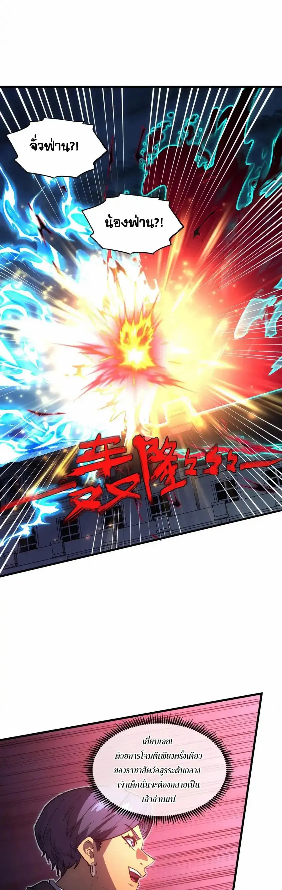 Rise From The Rubble ตอนที่ 233 หน้า 18
