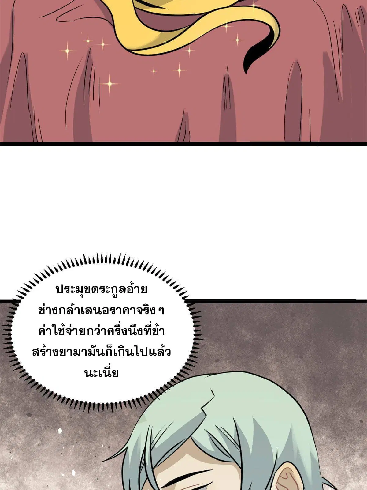 All Hail the Sect Leader ตอนที่ 126 หน้า 29