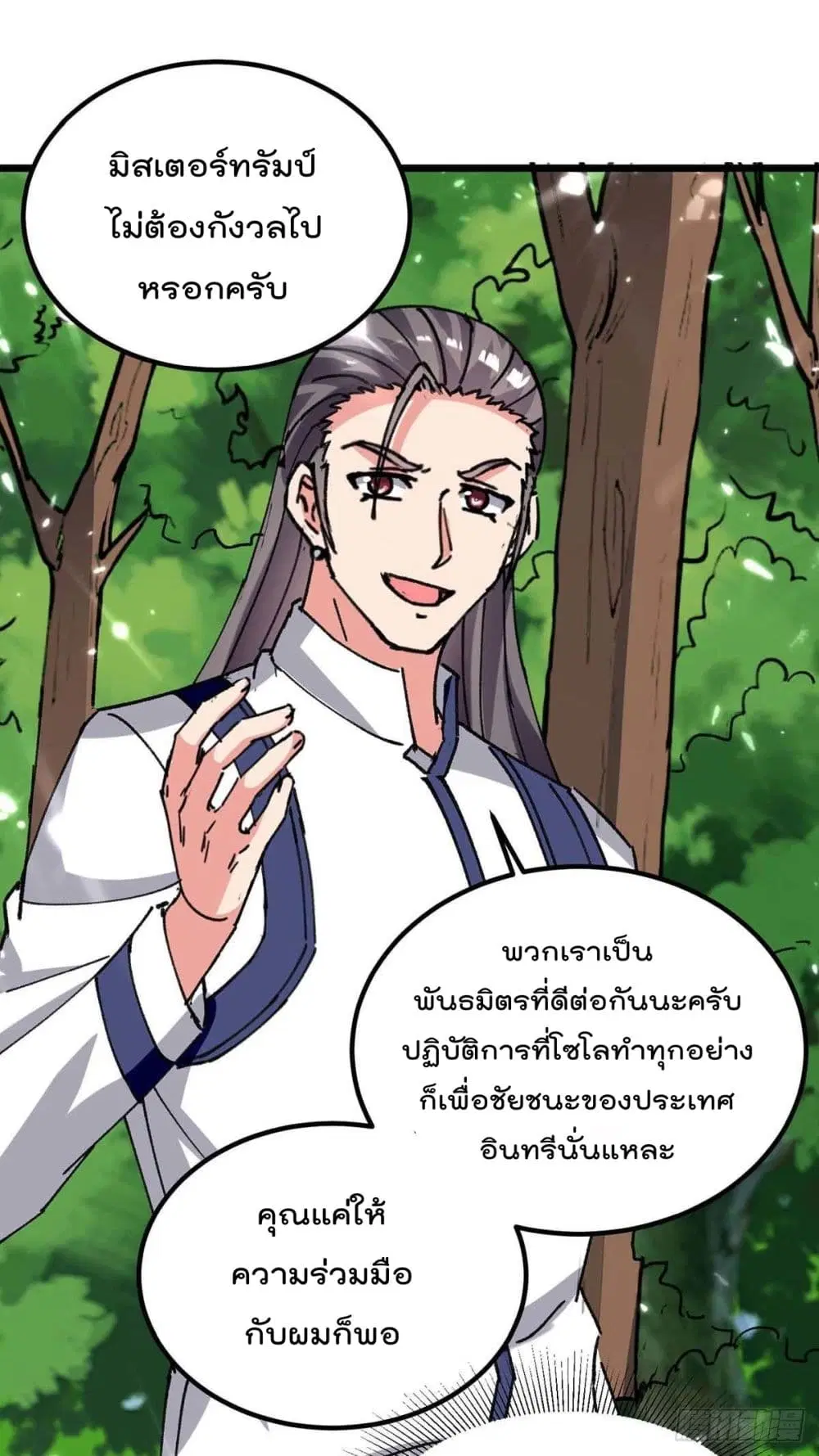 Rebirth Abandoned Less Return ตอนที่ 196 หน้า 4