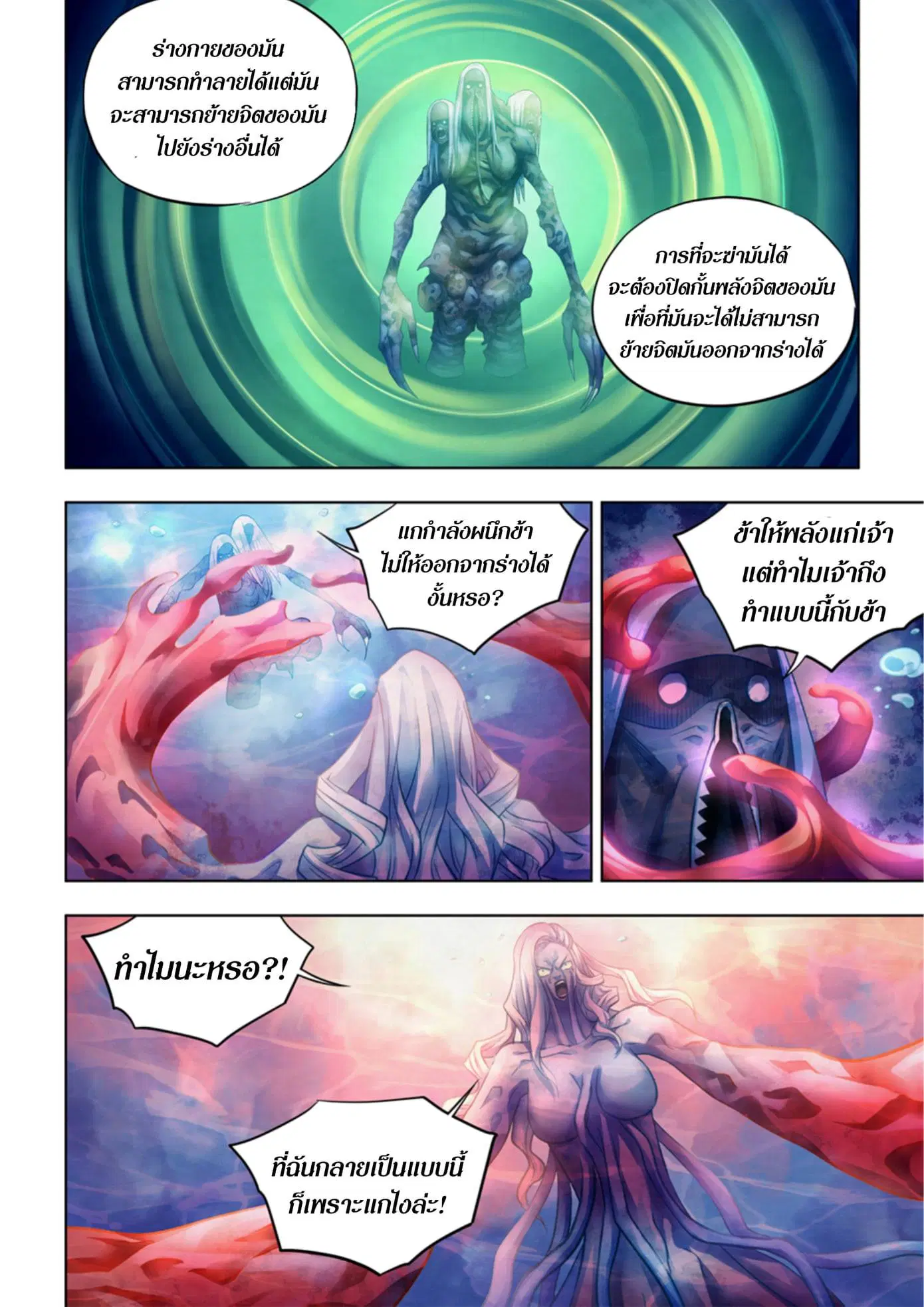 The Last Human ตอนที่ 373 หน้า 15
