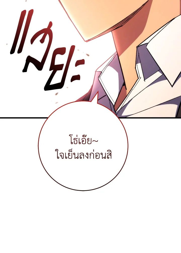 The Hero Returns ตอนที่ 88 หน้า 71