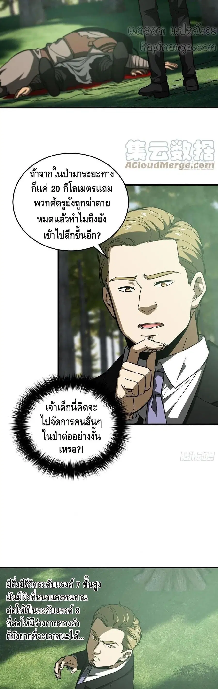 Global Martial Arts ตอนที่ 133 หน้า 30