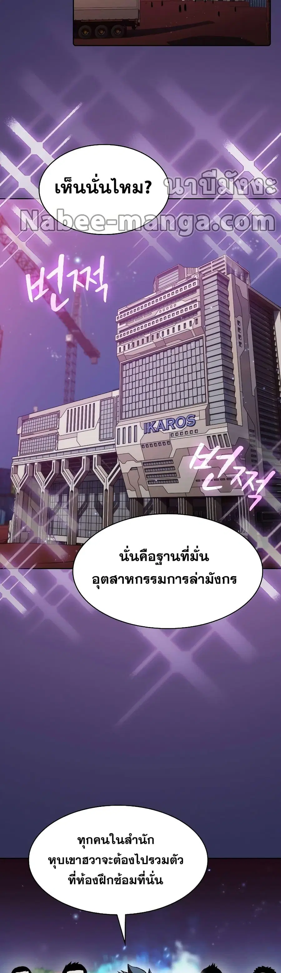 The Constellation That Returned From Hell ตอนที่ 107 หน้า 8