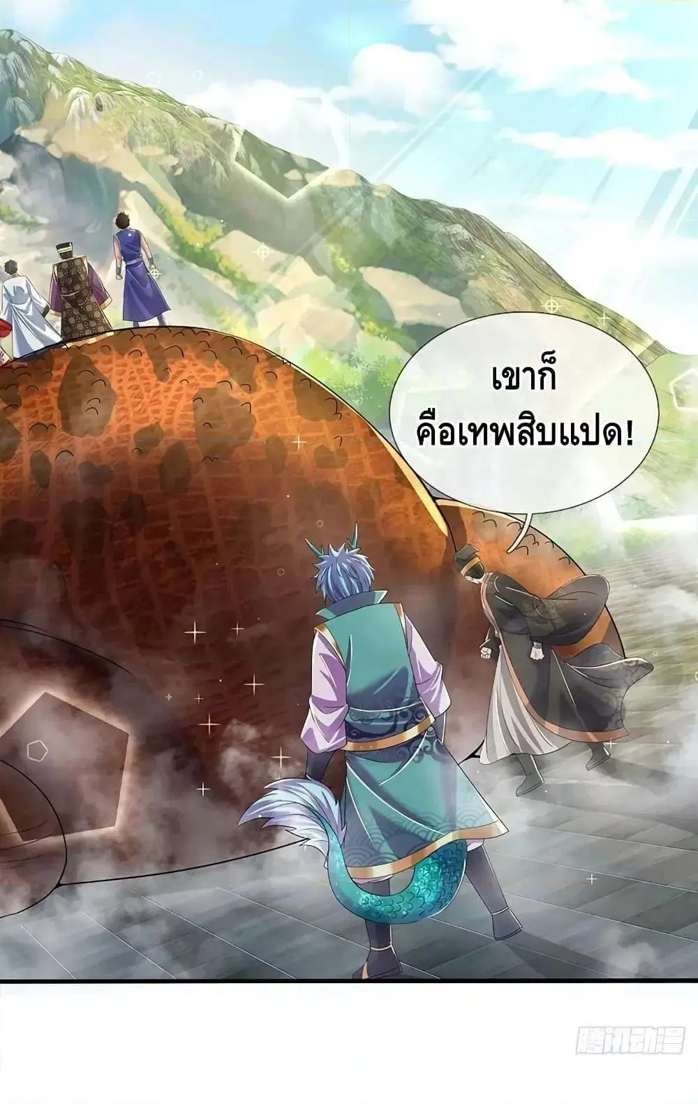Opening to Supreme Dantian ตอนที่ 203 หน้า 4
