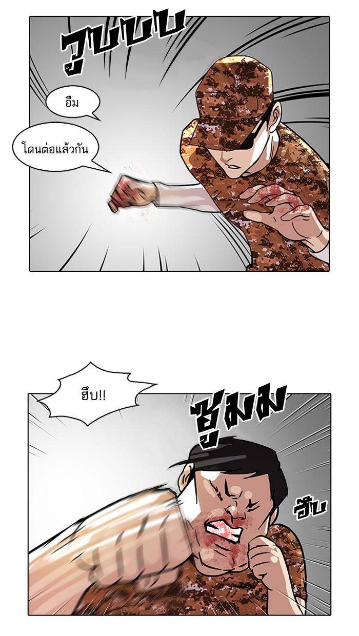 Lookism ตอนที่ 92 หน้า 76