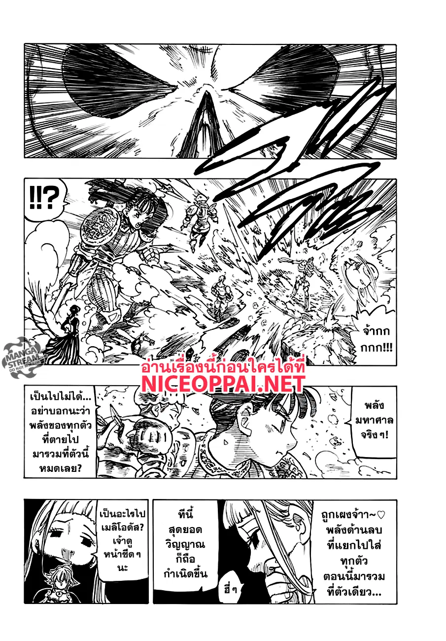 Nanatsu no Taizai ตอนที่ 227 หน้า 13