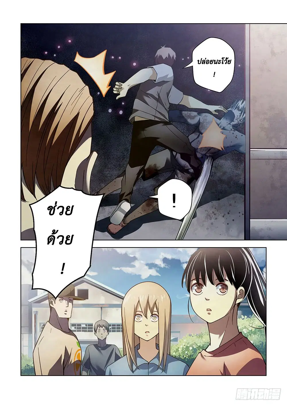The Last Human ตอนที่ 70 หน้า 10