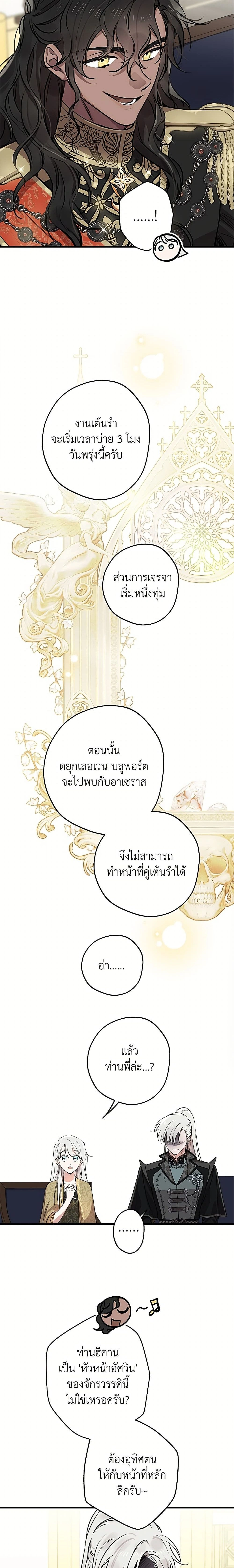 The Strongest Characters in the World are Obsessed With Me – เมื่อผู้ที่แข็งแกร่งที่สุดในโลกนี้ต่างมารุมรักฉัน ตอนที่ 147 หน้า 4