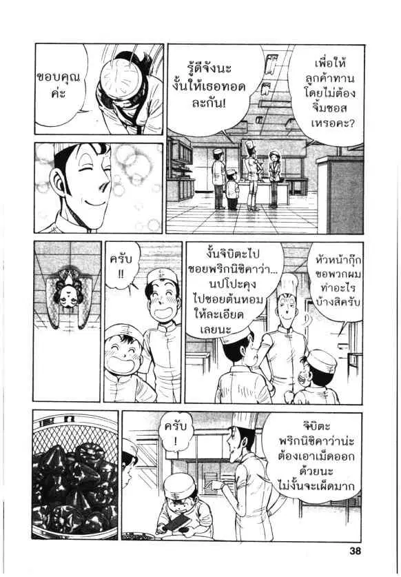 Kachuu Hana ตอนที่ 98 หน้า 12
