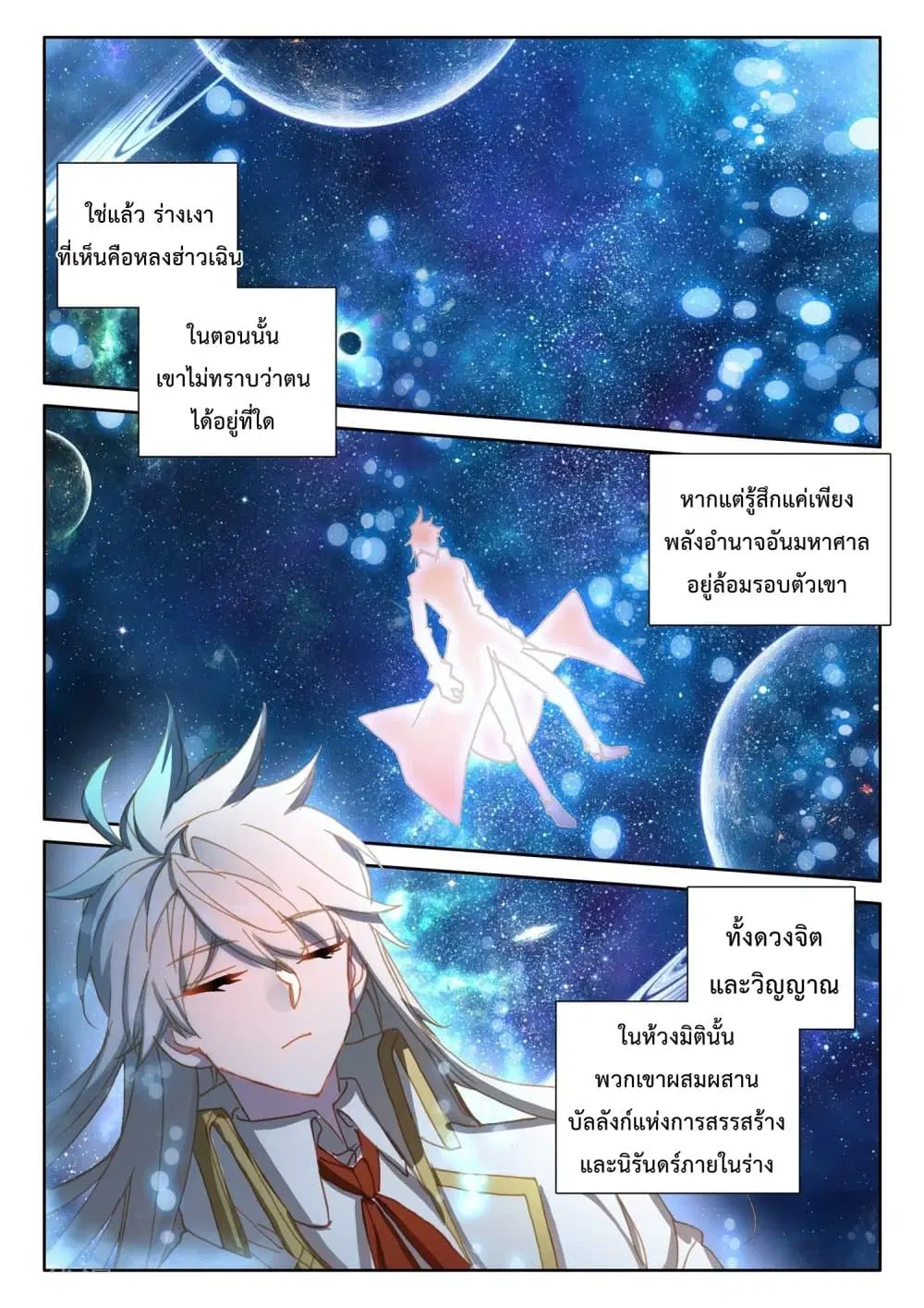 Shen Yin Wang Zuo ตอนที่ 190 หน้า 19