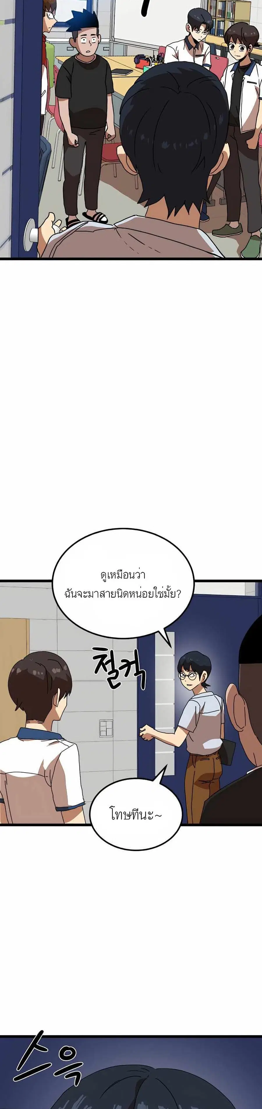 Double Click ตอนที่ 40 หน้า 9