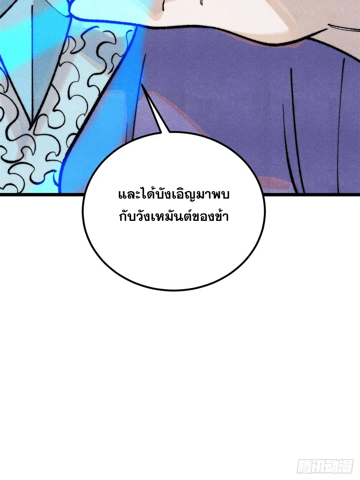 All Hail the Sect Leader ตอนที่ 296 หน้า 88
