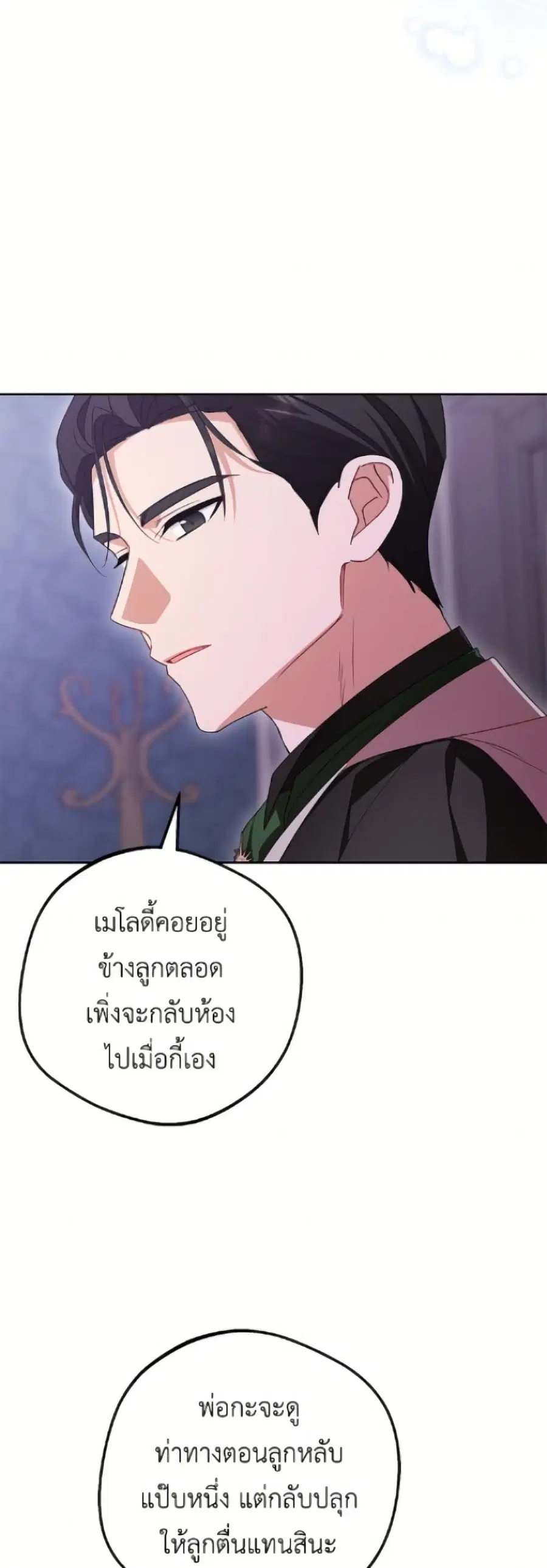 The Villainess Is Shy In Receiving Love – นางร้ายขี้อายเมื่อได้รับความรัก ตอนที่ 97 หน้า 5