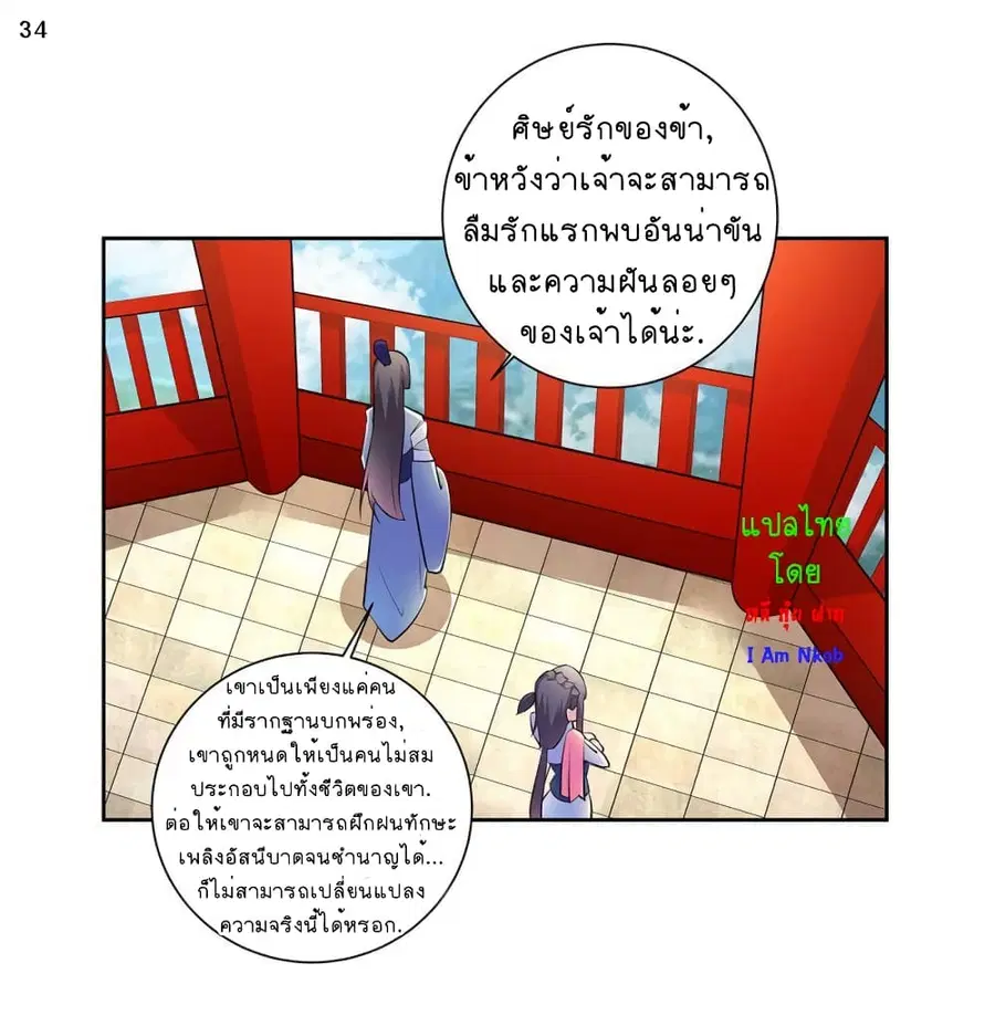 Above All Gods ตอนที่ 53 หน้า 34