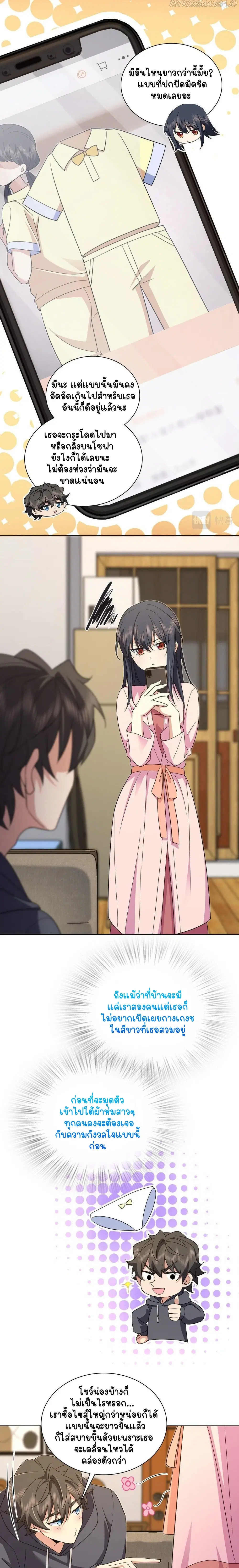 My Wife Is From a Thousand Years Ago ตอนที่ 108 หน้า 9