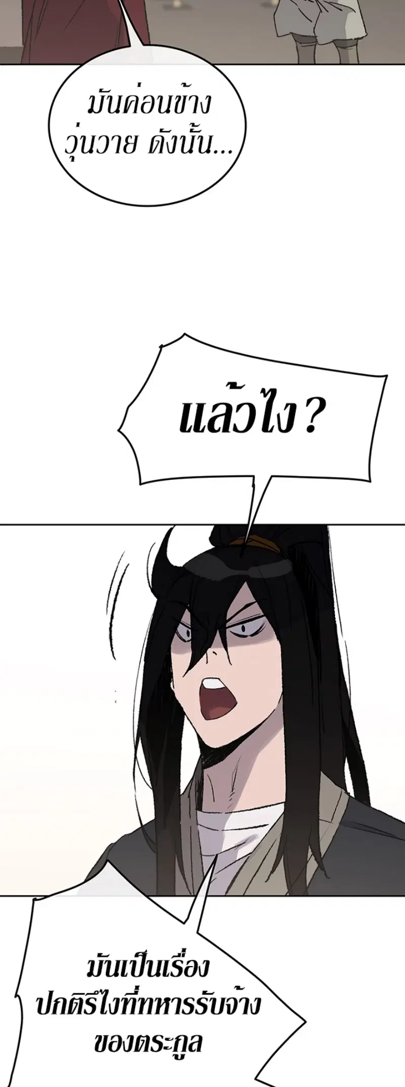 The Undefeatable Swordsman ตอนที่ 50 หน้า 13