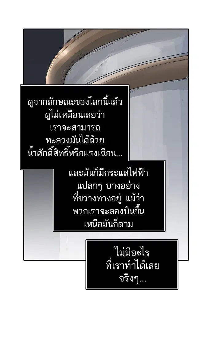 Tower of God ตอนที่ 358 หน้า 80