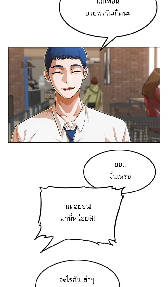 Random Chat ตอนที่ 141 หน้า 59