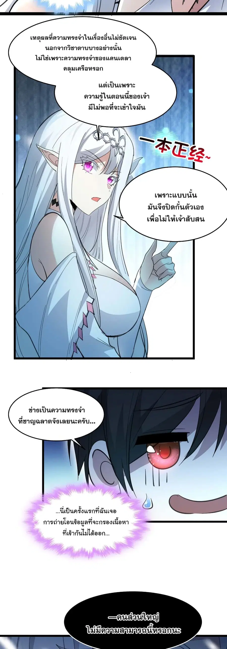 I’m Really Not the Evil God’s Lackey ตอนที่ 101 หน้า 26