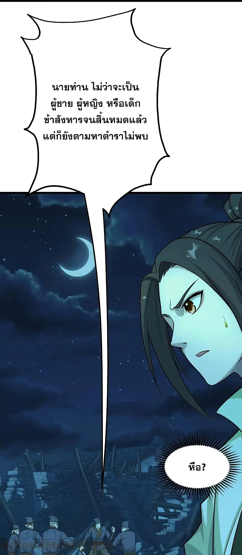 Matchless Emperor ตอนที่ 222 หน้า 4