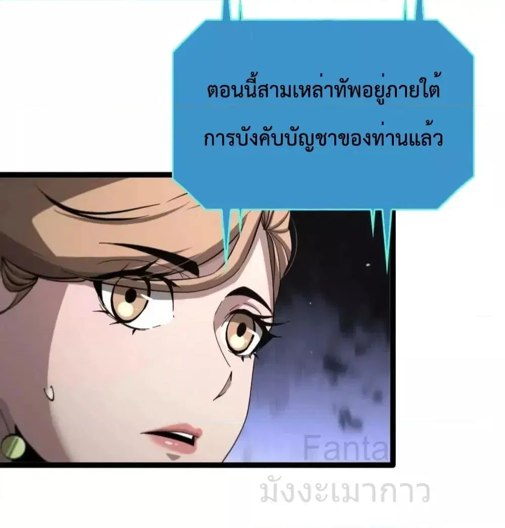 World’s Apocalypse Online ตอนที่ 216 หน้า 6