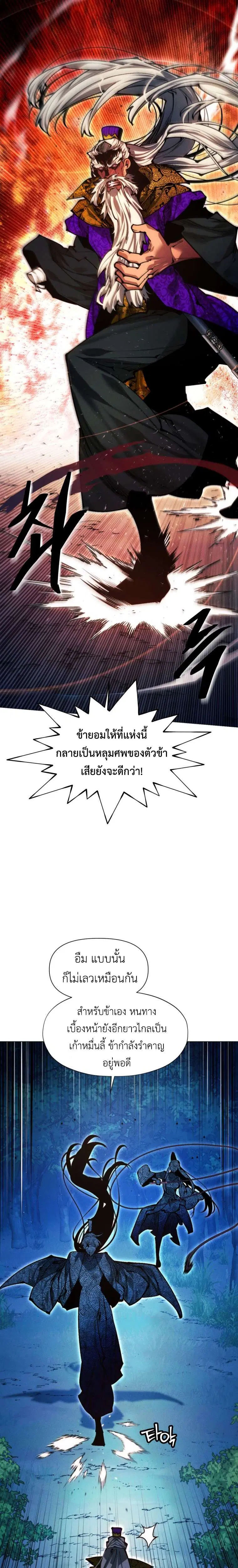 A Modern Man Who Got Transmigrated Into the Murim World ตอนที่ 173 หน้า 40