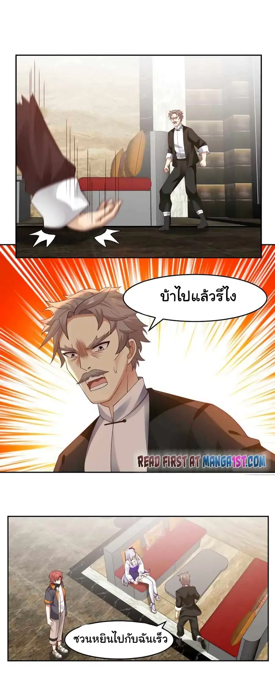 I Have a Dragon in My Body ตอนที่ 477 หน้า 7