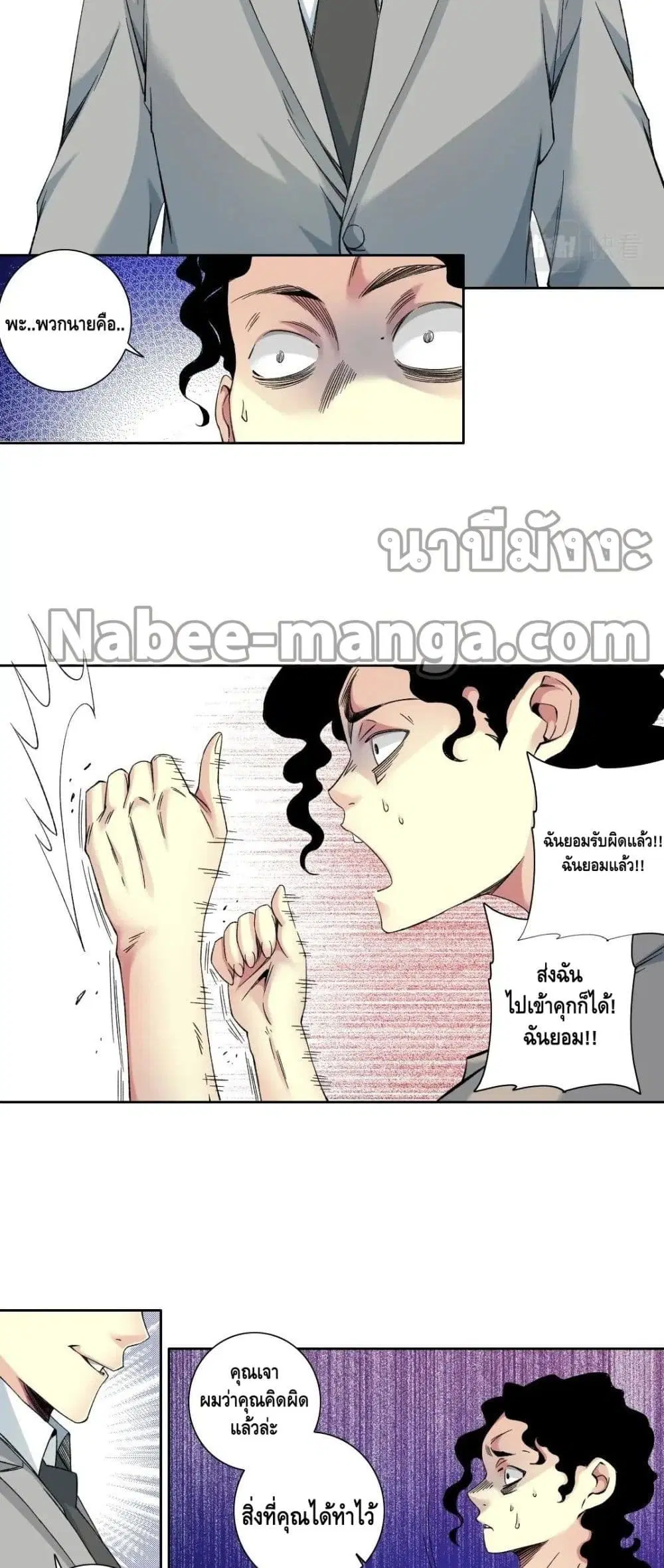 The Eternal Club ตอนที่ 127 หน้า 20