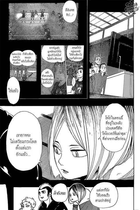 Haikyuu!! ตอนที่ 295 หน้า 9