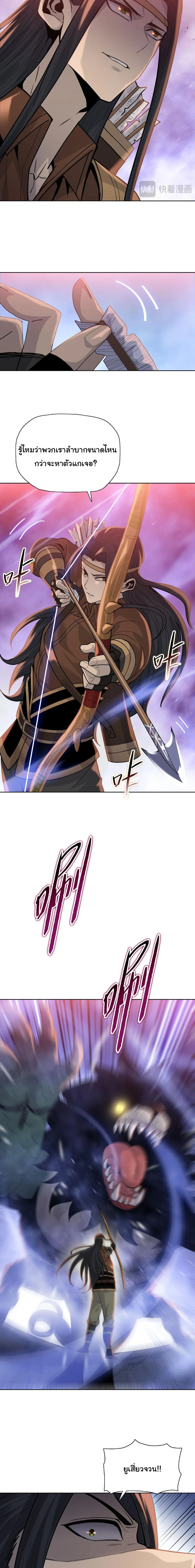 The Butcher Blade That Pierces All Realms – มีดเชือดหมูทะลุโลกา ตอนที่ 36 หน้า 10