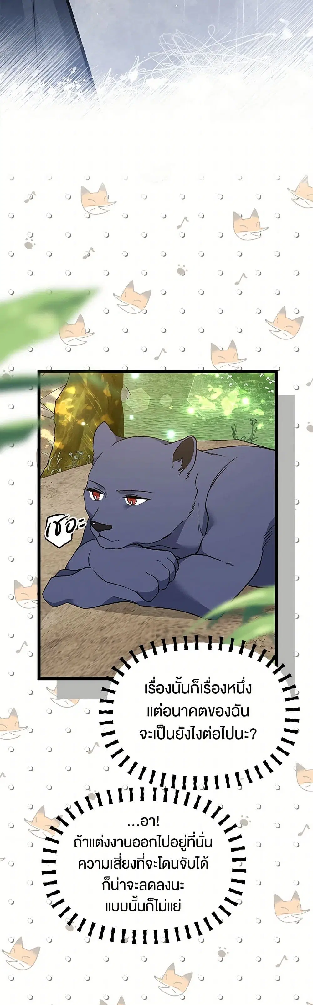 The Symbiotic Relationship Between a Panther and a Rabbit ตอนที่ 153 หน้า 15