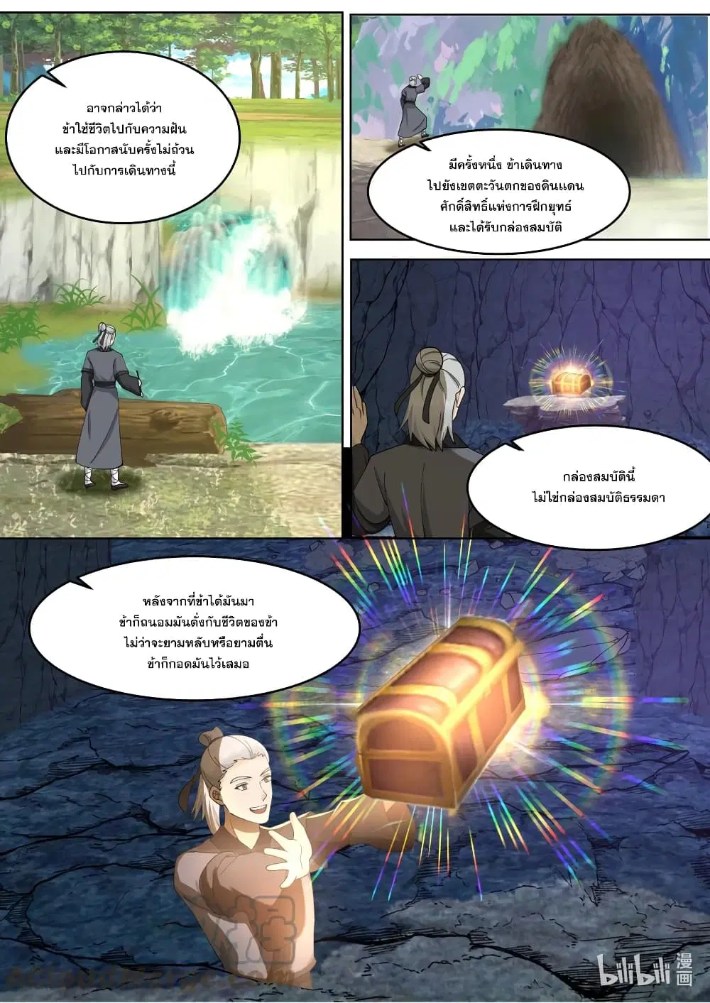 Martial God Asura ตอนที่ 653 หน้า 4