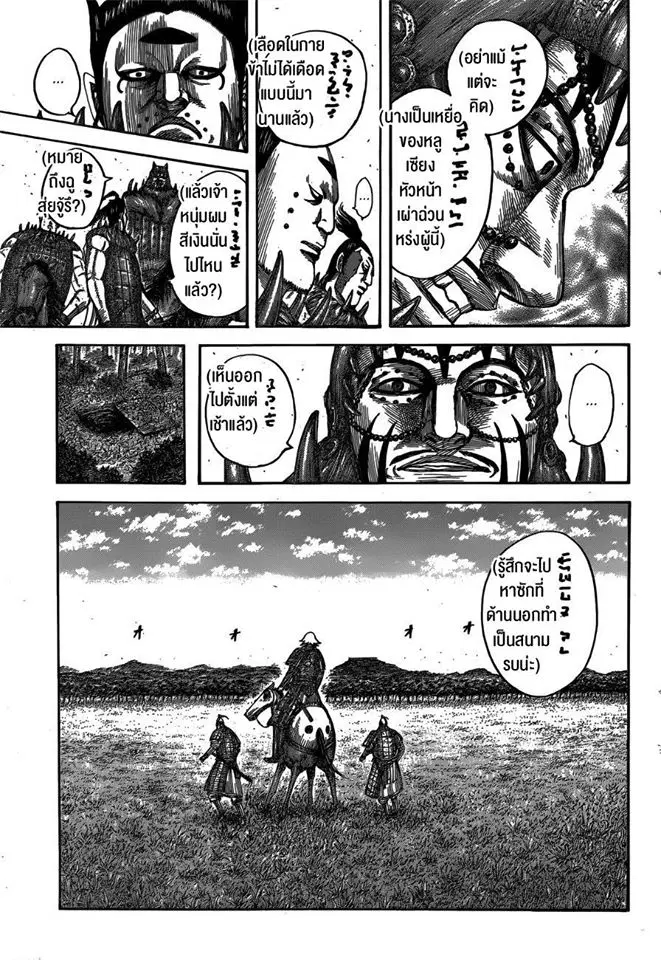 Kingdom ตอนที่ 538 หน้า 17