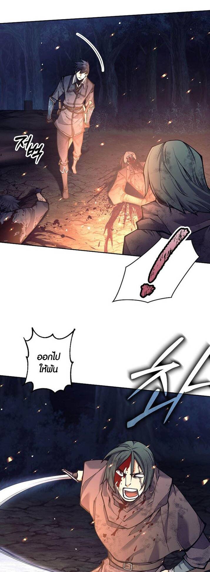 Trash of A Dark Fantasy ผมกลายเป็นตัวละครในเกมแนวดาร์กแฟนตาซี ตอนที่ 24 หน้า 8