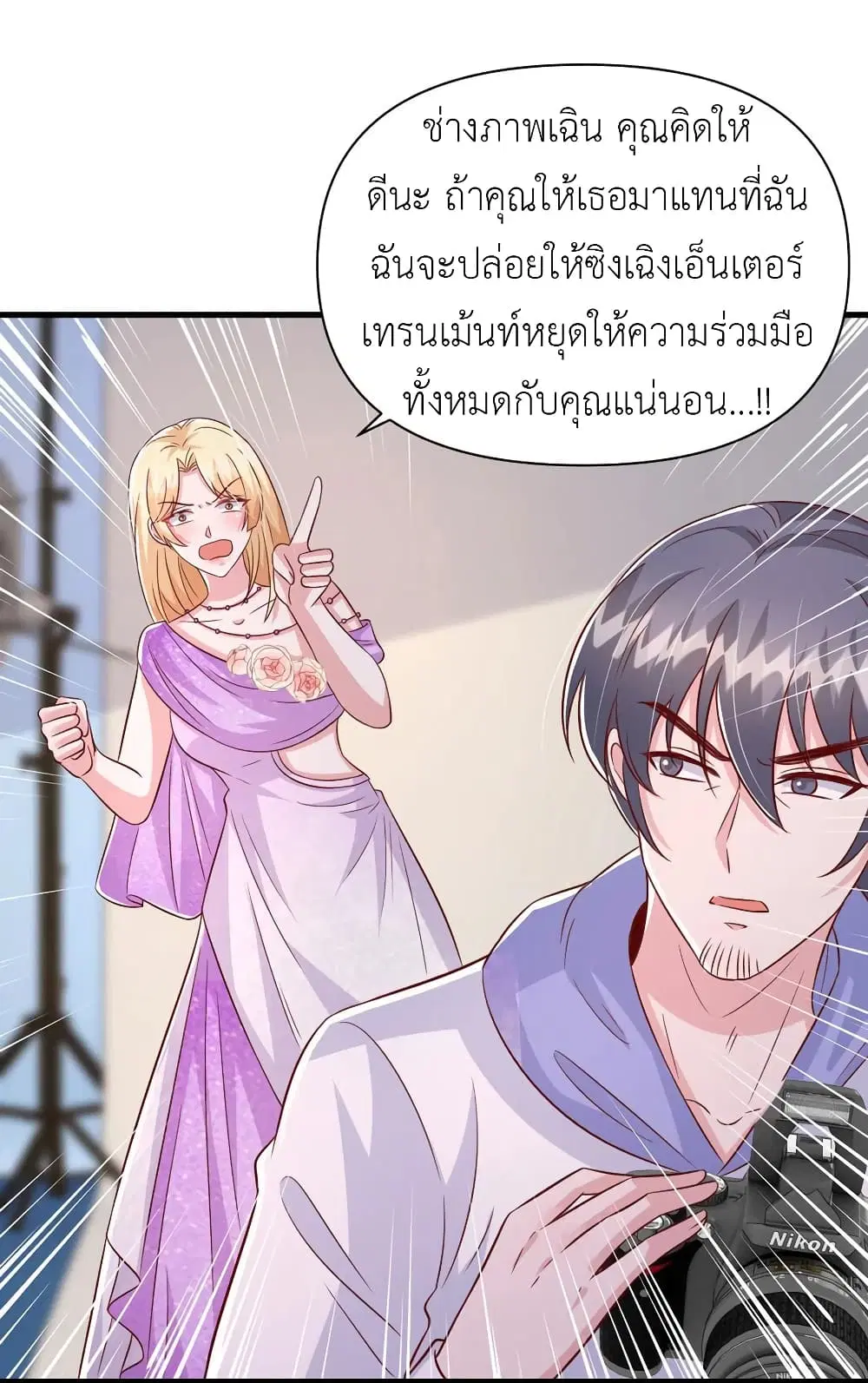 The Big Guy calls me Little Ancestor ตอนที่ 112 หน้า 21