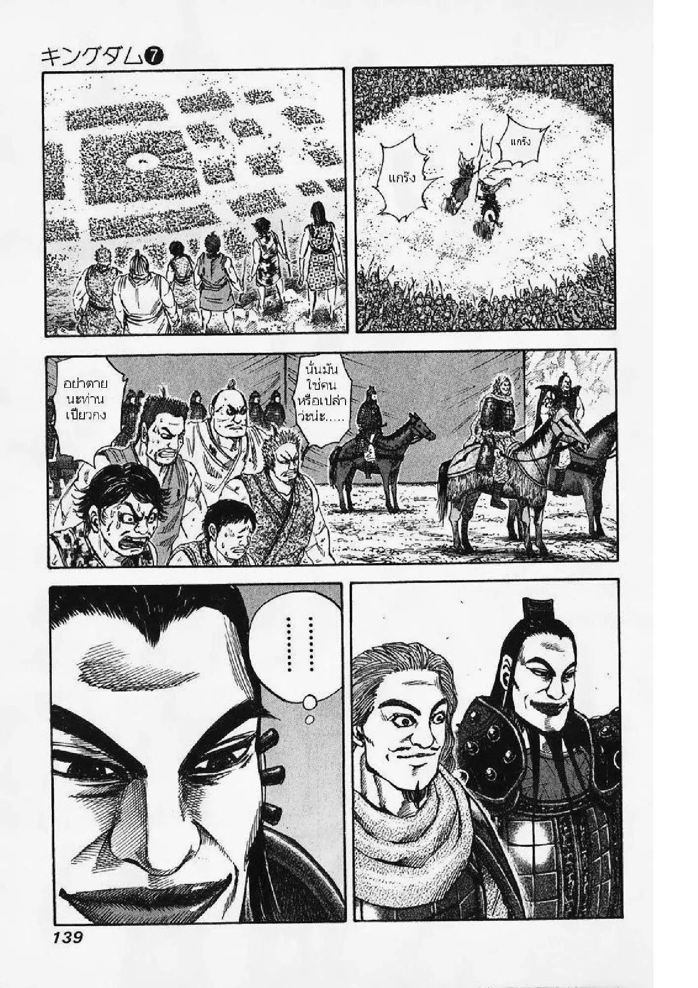 Kingdom ตอนที่ 71 หน้า 5