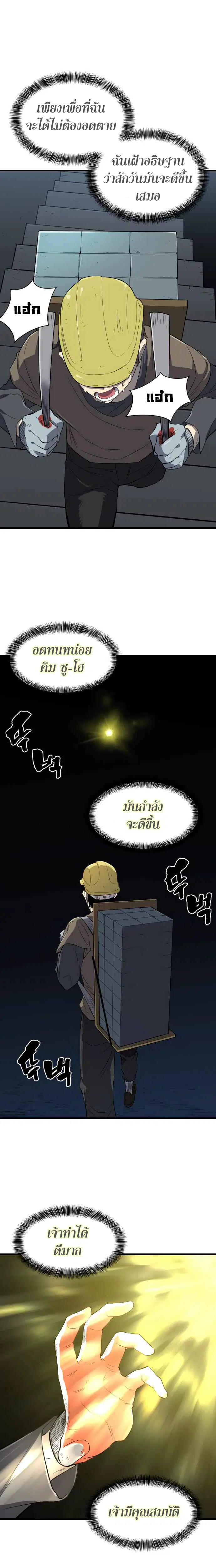 The Greatest Estate Developer ตอนที่ 5 หน้า 15