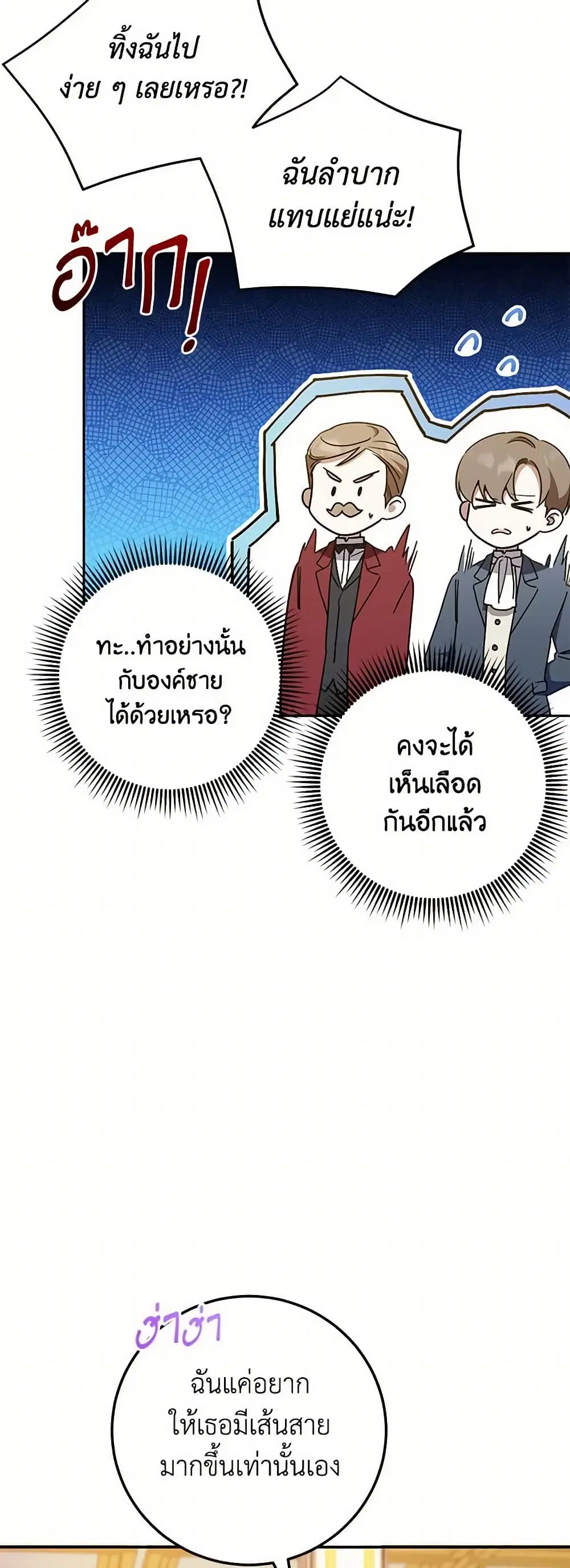 The Wicked Little Princess ตอนที่ 85 หน้า 34