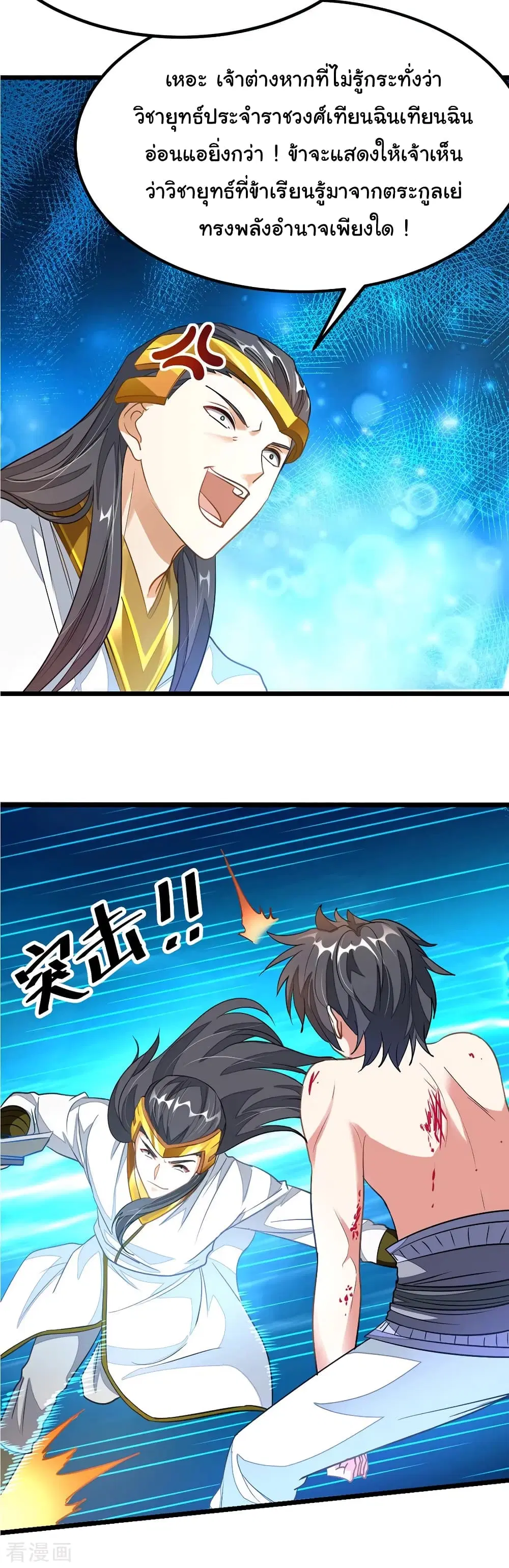 Nine Sun God King ตอนที่ 111 หน้า 11