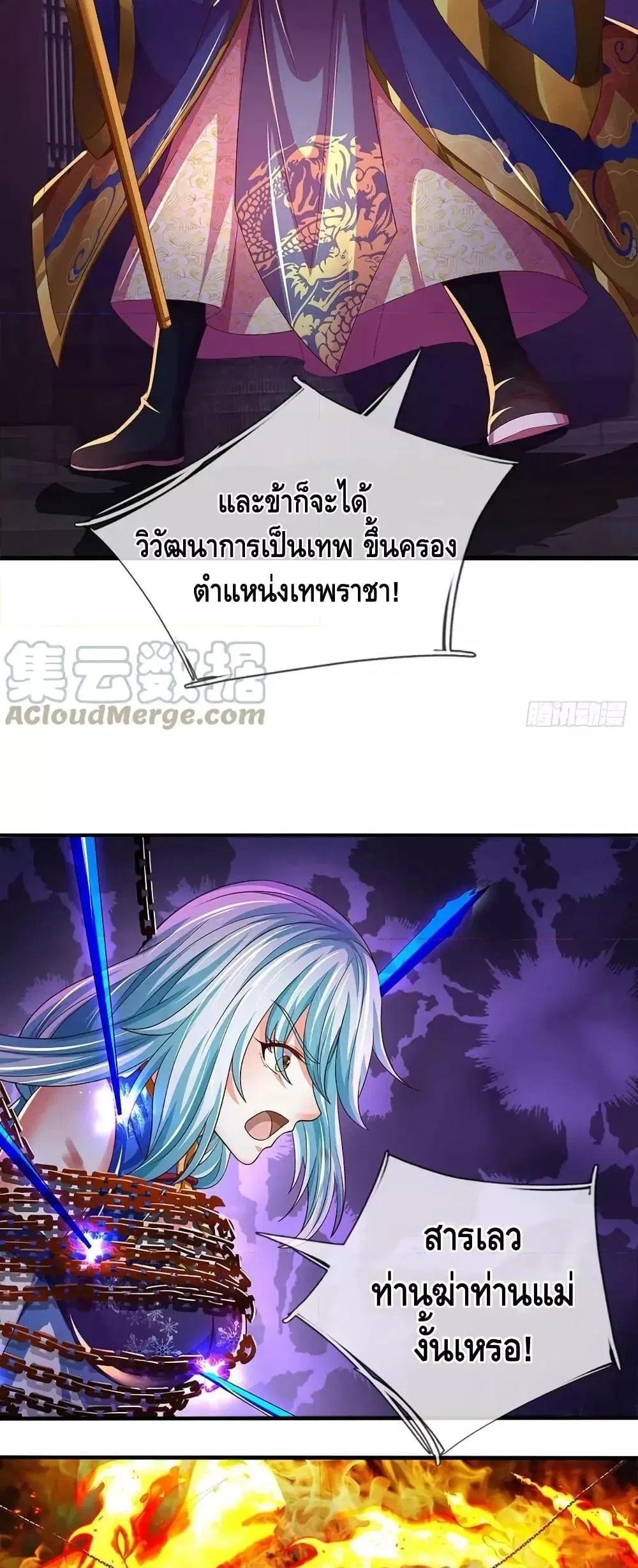 Opening to Supreme Dantian ตอนที่ 193 หน้า 24