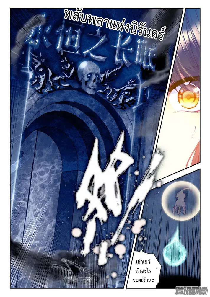Shen Yin Wang Zuo ตอนที่ 71 หน้า 6
