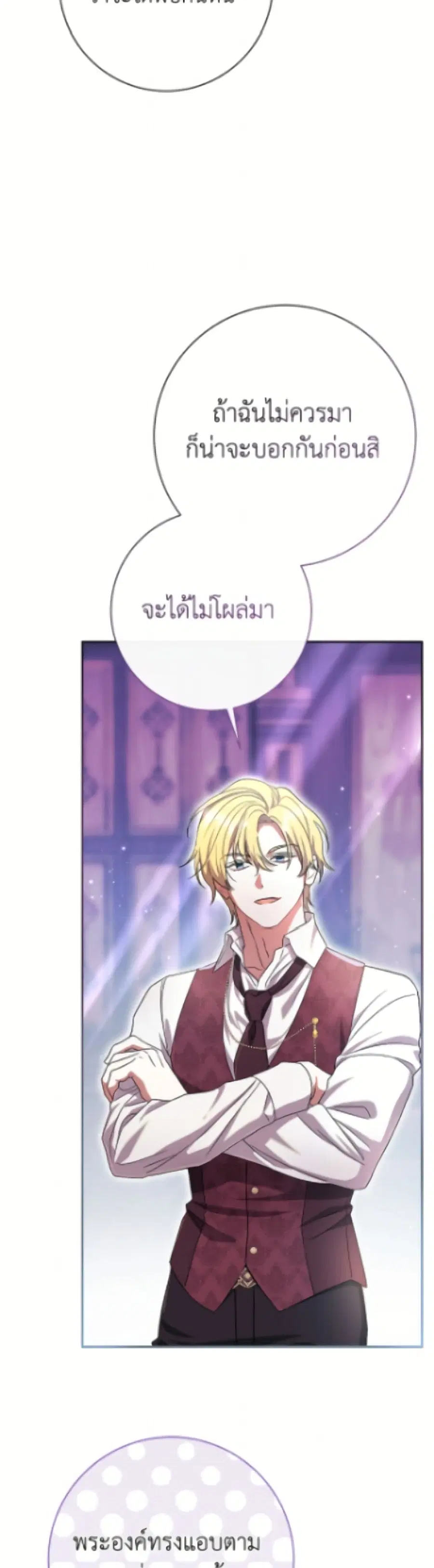 The Villain’s Match Is Too Perfect – คู่ดูตัวของนางร้ายเพอร์เฟกต์เกินไป ตอนที่ 99 หน้า 48
