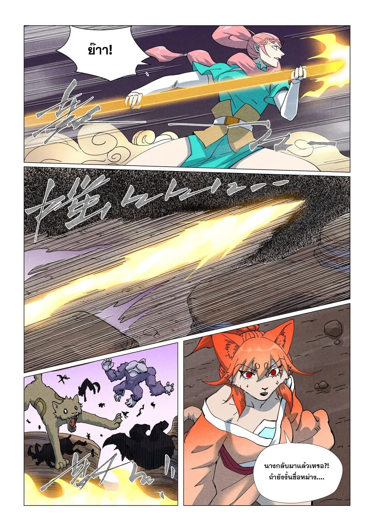 Tales of Demons and Gods ตอนที่ 513 หน้า 5