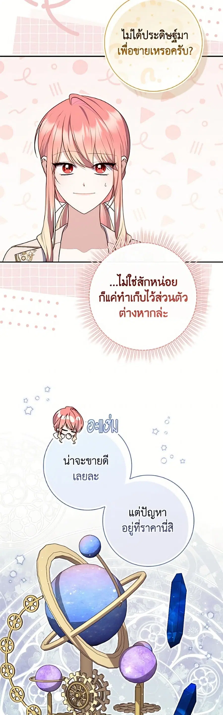 Fortune-Telling Lady ตอนที่ 148 หน้า 35
