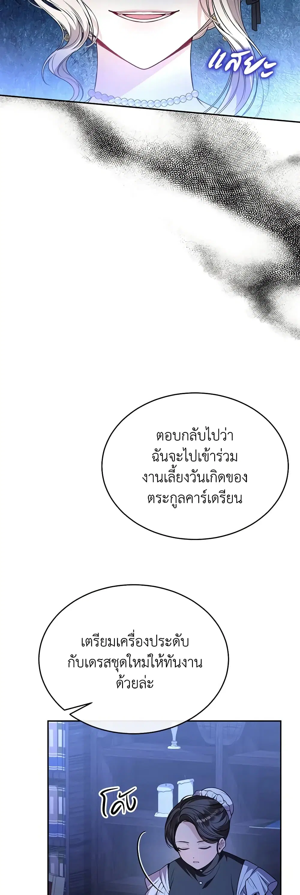 The Real Daughter Is Back ตอนที่ 85 หน้า 36