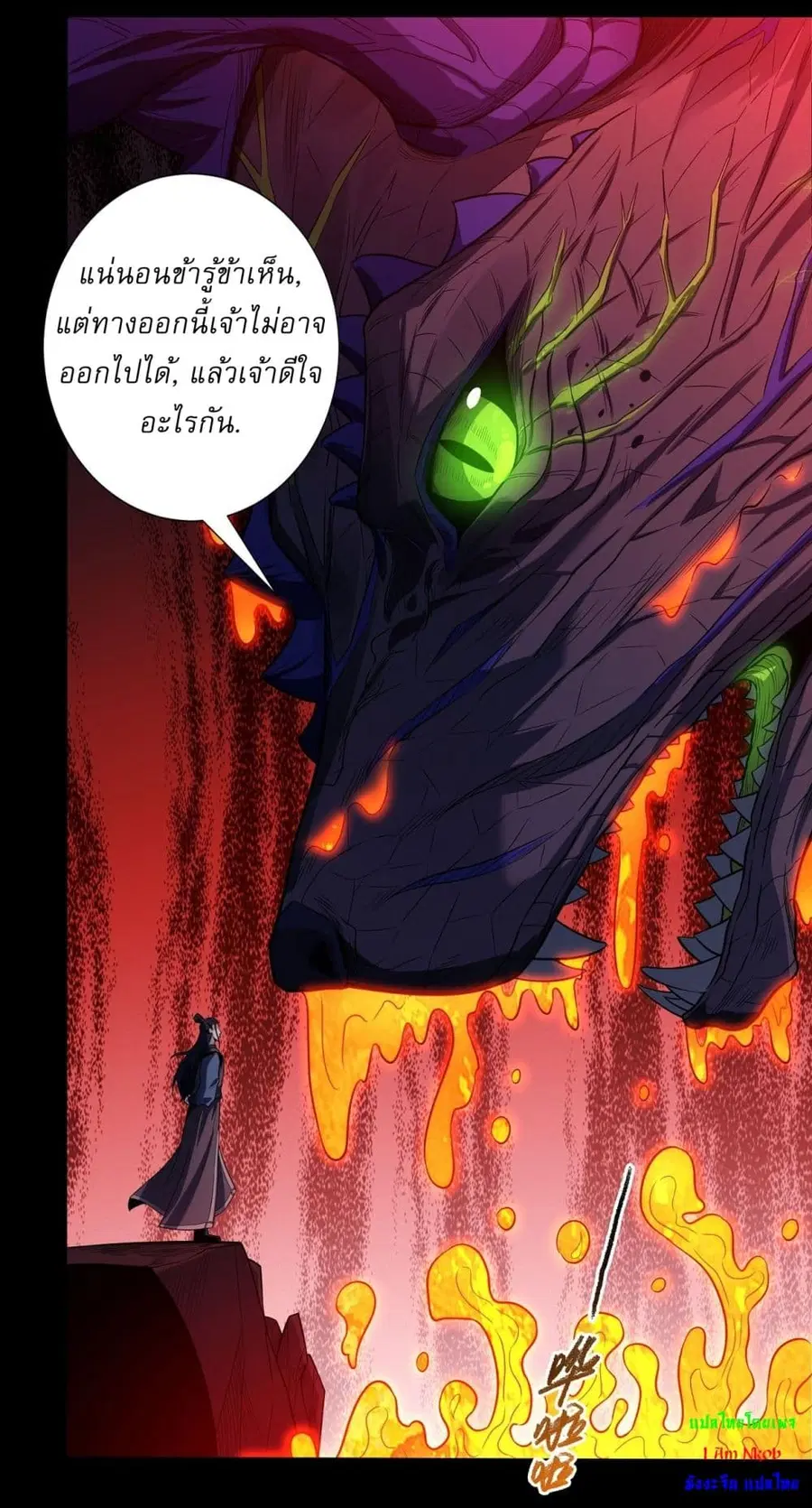 God of Martial Arts ตอนที่ 592 หน้า 7