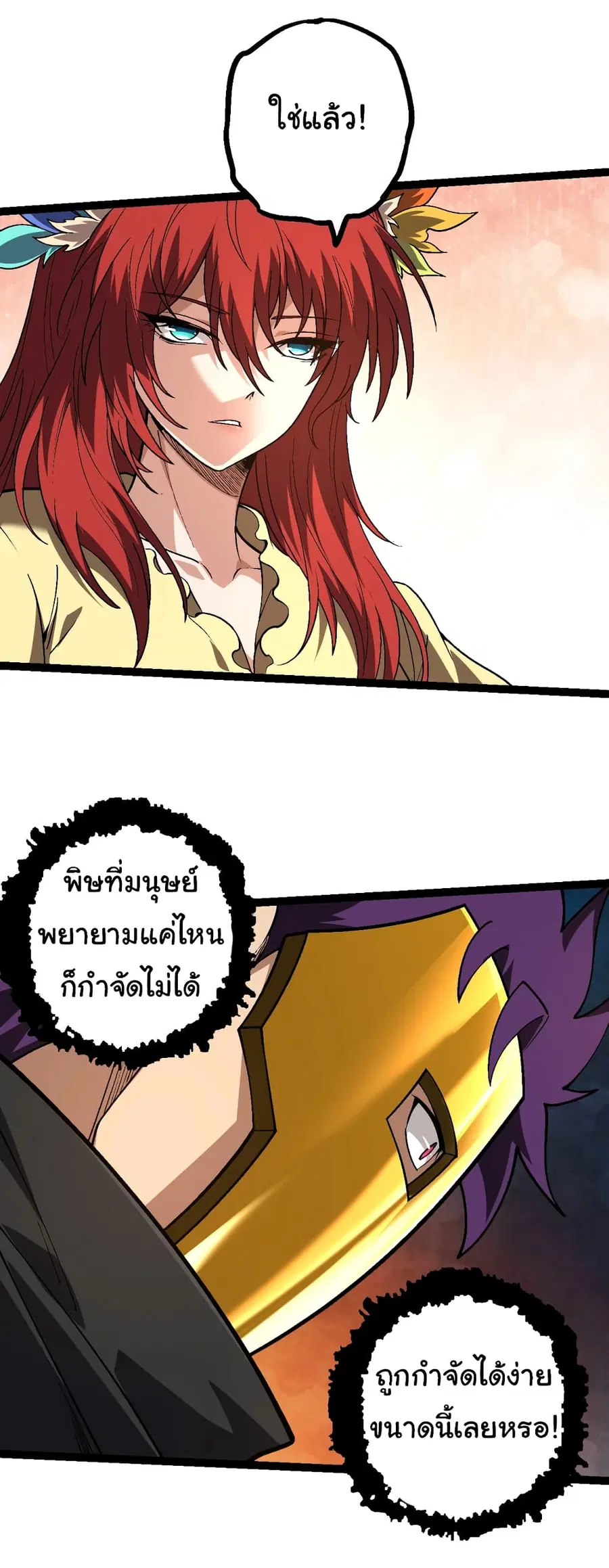 Evolution Begins With A Big Tree ตอนที่ 146 หน้า 9