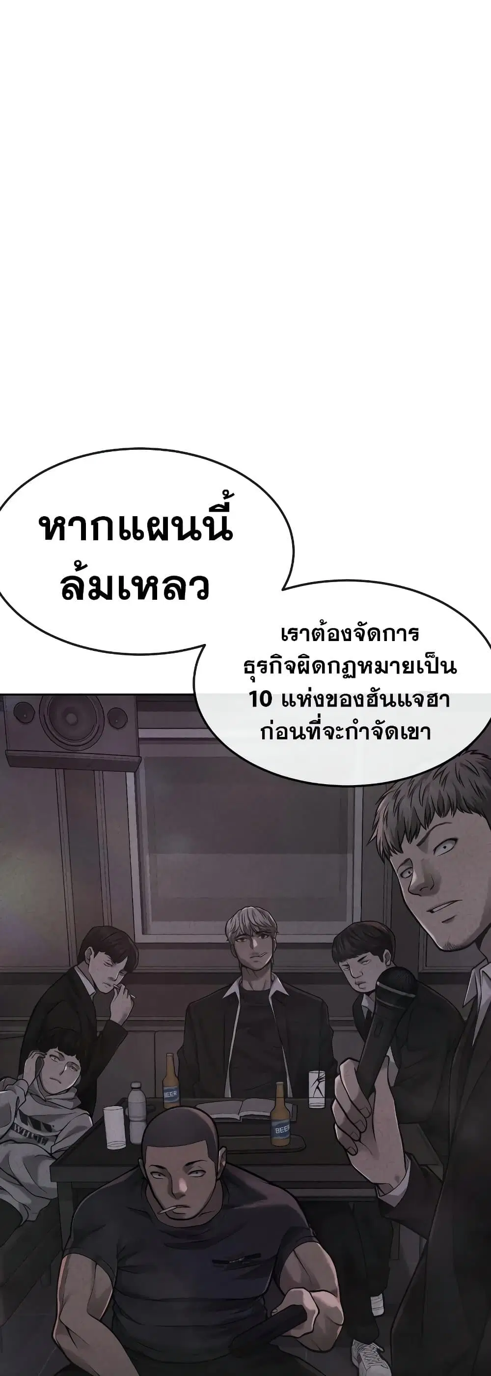 Quest Supremacy ตอนที่ 80 หน้า 41