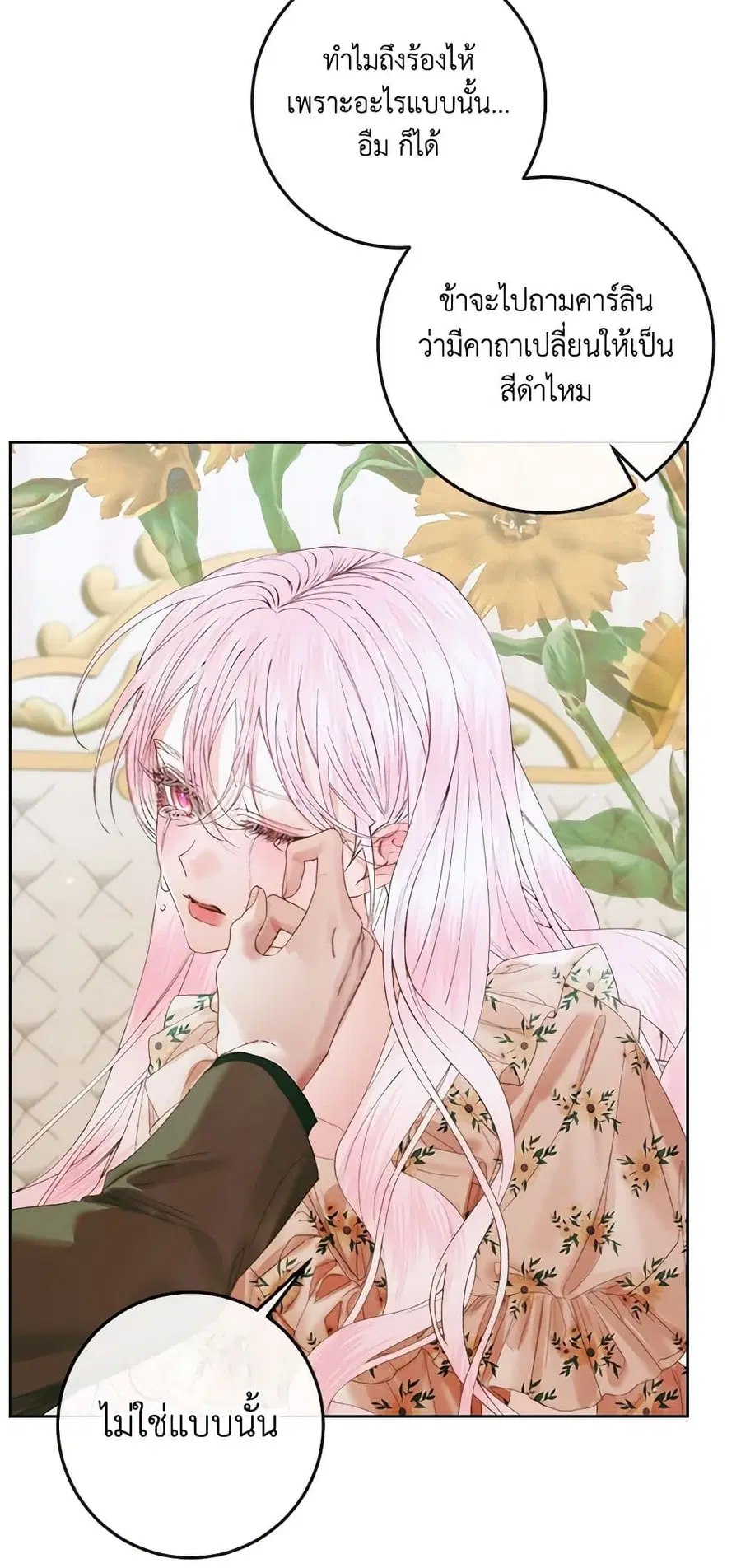 Becoming The Villain’s Family ตอนที่ 85 หน้า 6