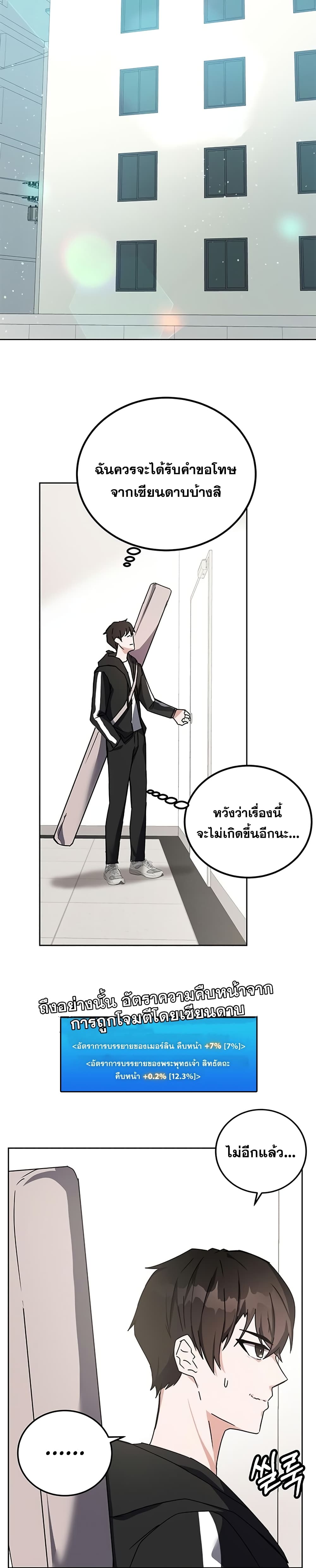 Transcension Academy สถาบันกวดวิชาสำหรับผู้เป็นเลิศ ตอนที่ 15 หน้า 38